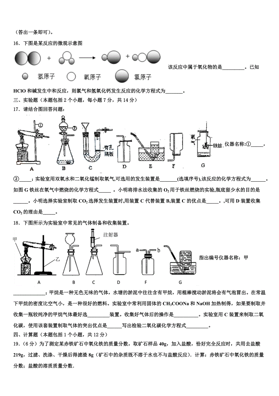 2022-2023学年甘肃省靖远县中考化学五模试卷含解析_第4页