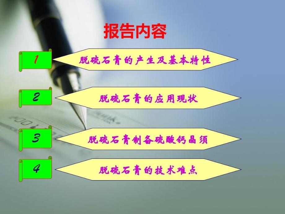 固废脱硫石膏的综合利用ppt课件_第3页