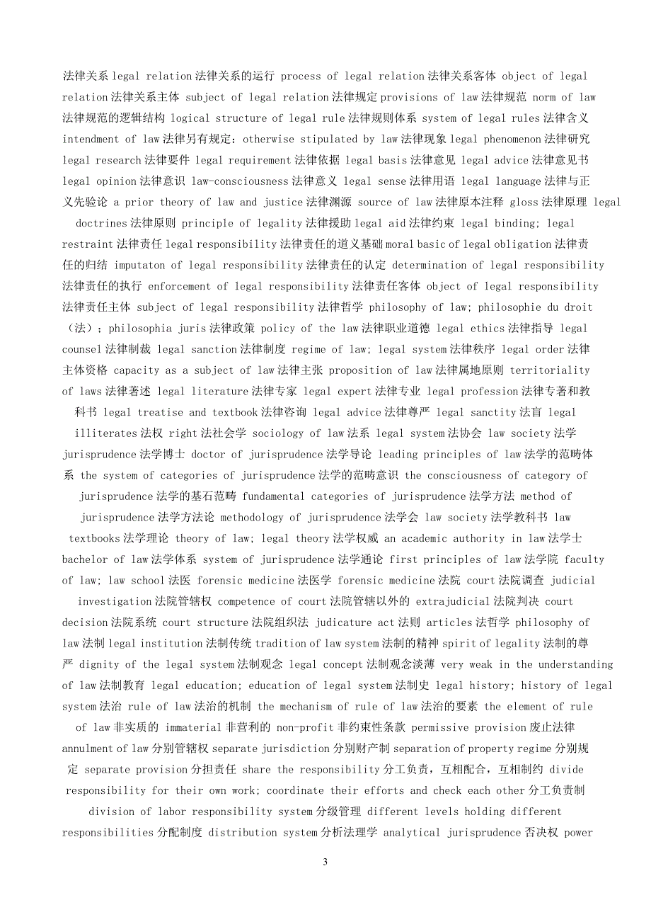 法律字典分类版.doc_第3页