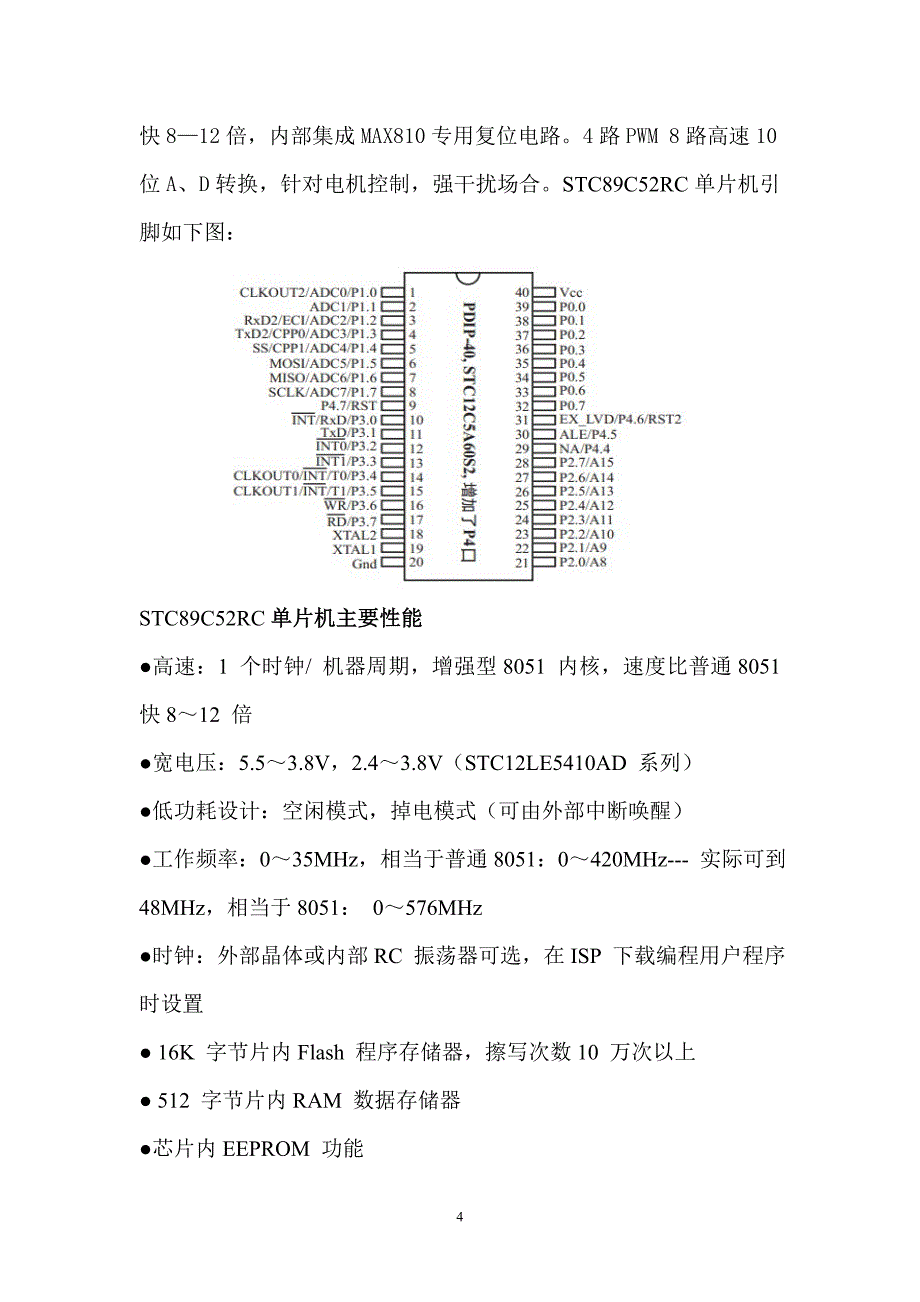 毕业设计基于51单片机温度上下限报警器设计论文_第4页