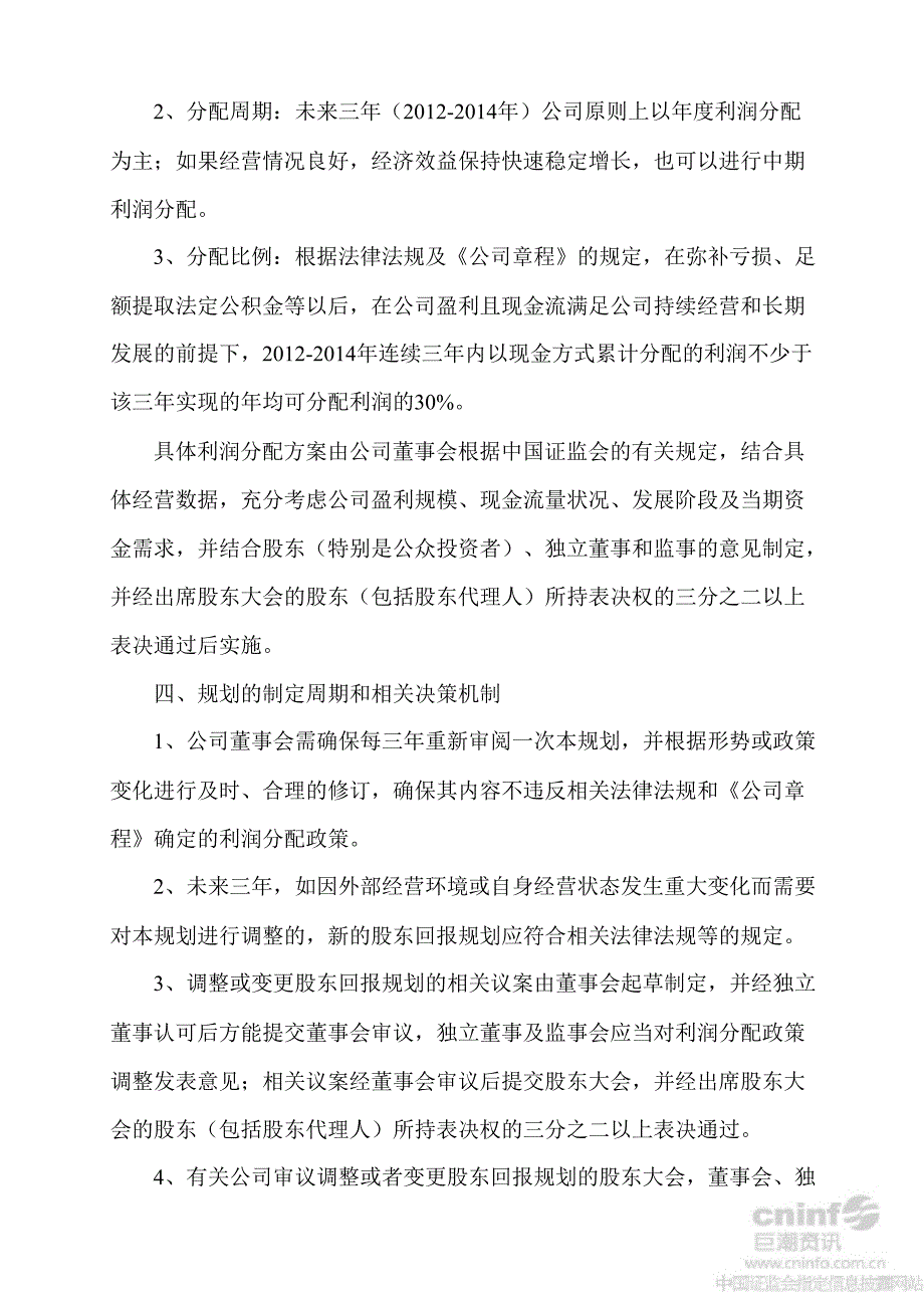 金字火腿：未来三年（）股东回报规划_第2页