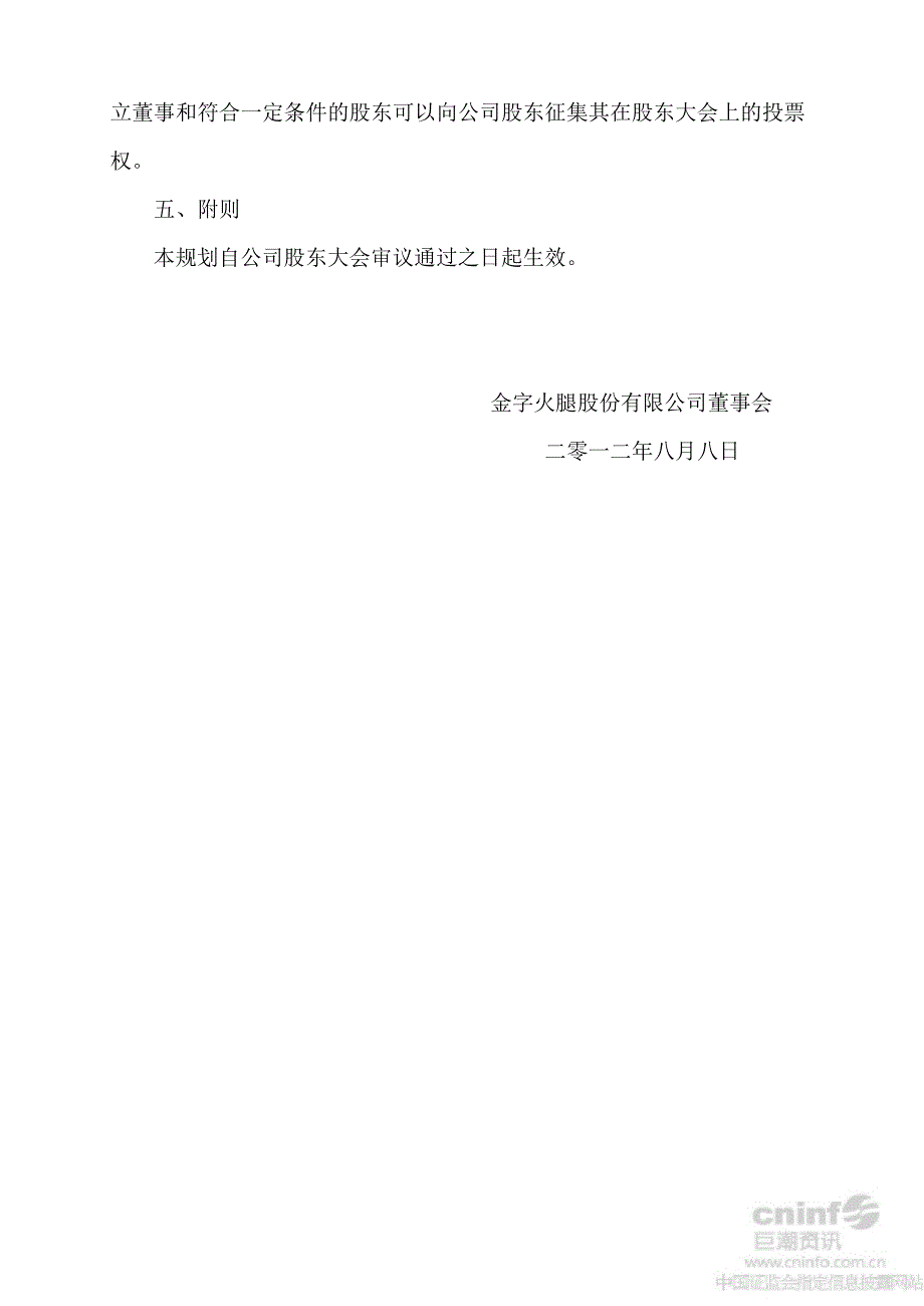 金字火腿：未来三年（）股东回报规划_第3页