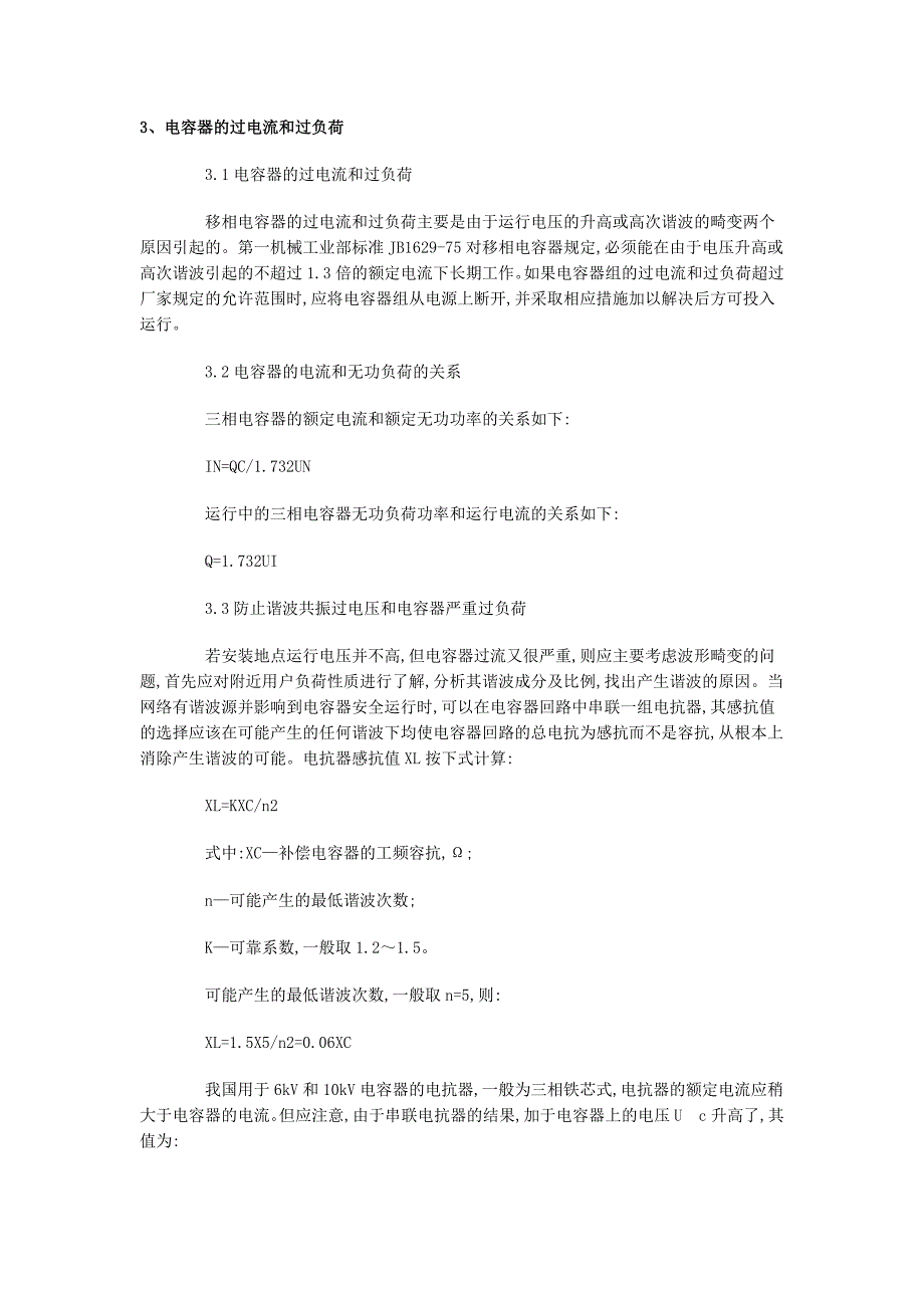 电动机无功功率的就地补偿.doc_第3页