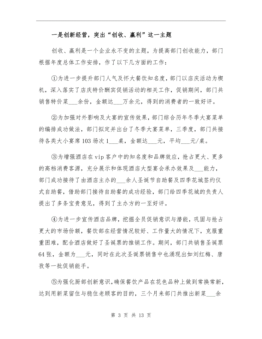 酒店餐饮部季度工作总结_第3页