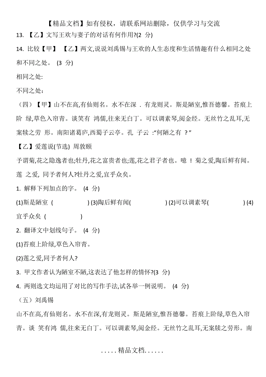 《陋室铭》《爱莲说》对比阅读大全_第5页