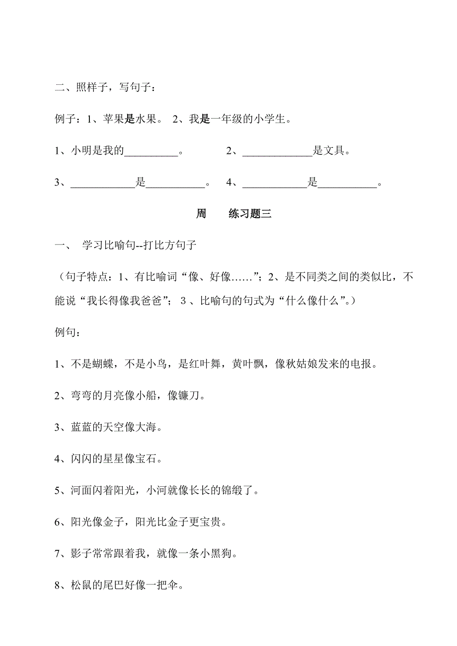 部编版小学一年级语文上册句子训练_第2页