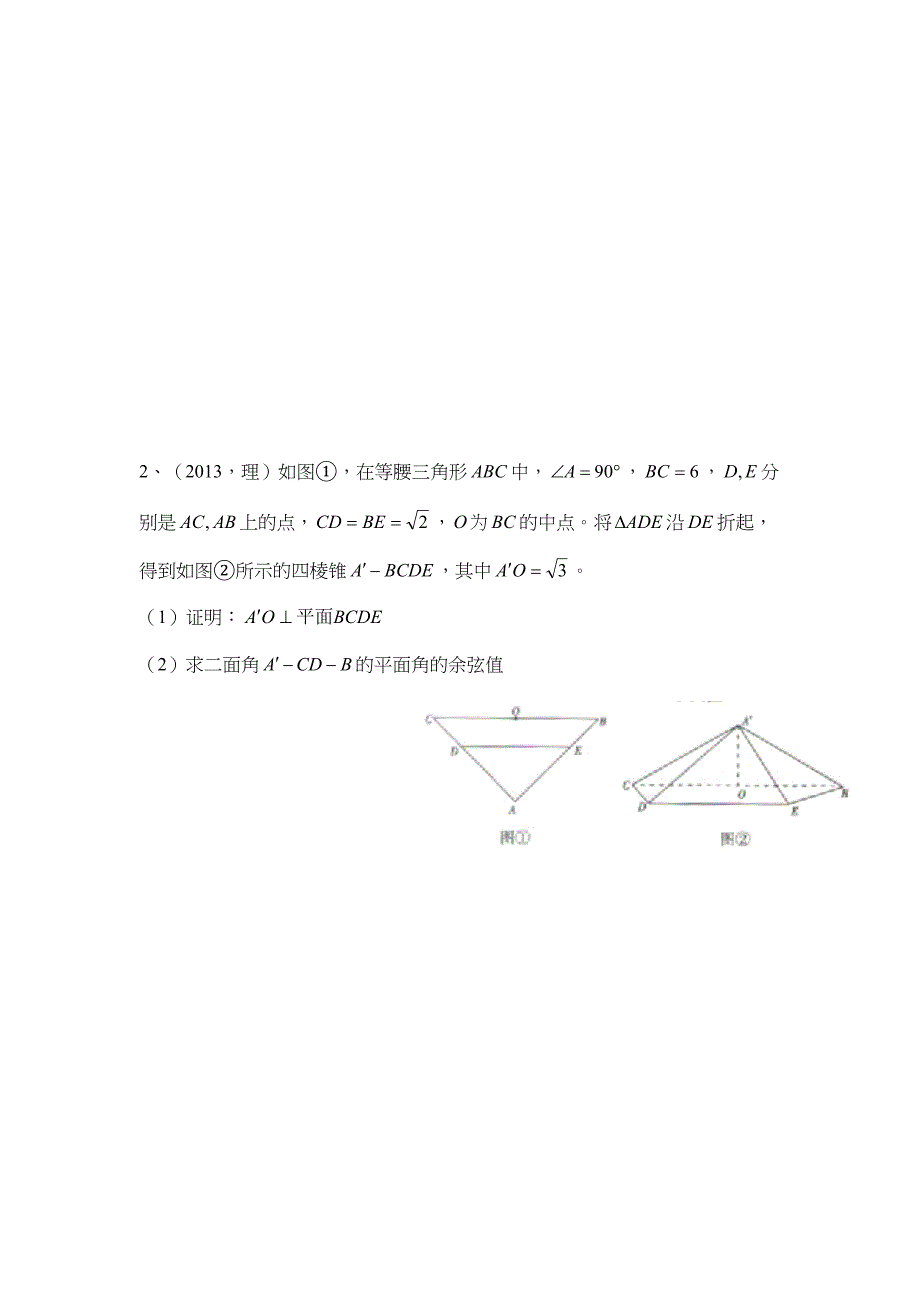 空间向量在立体几何中(重点知识+高考真题+模拟精选)(DOC 17页)_第3页