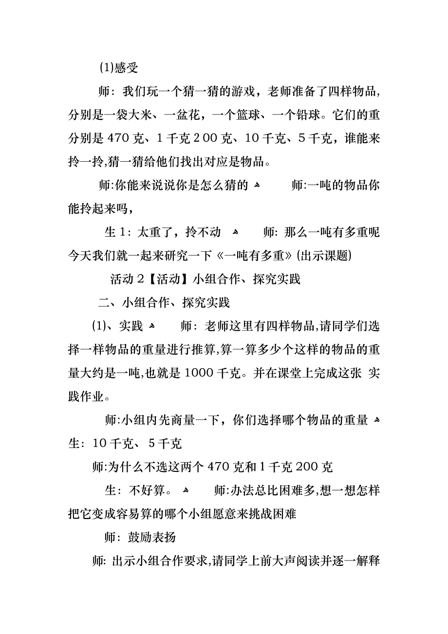 1吨有多重认识吨小学三年级数学教案优秀范文_第3页