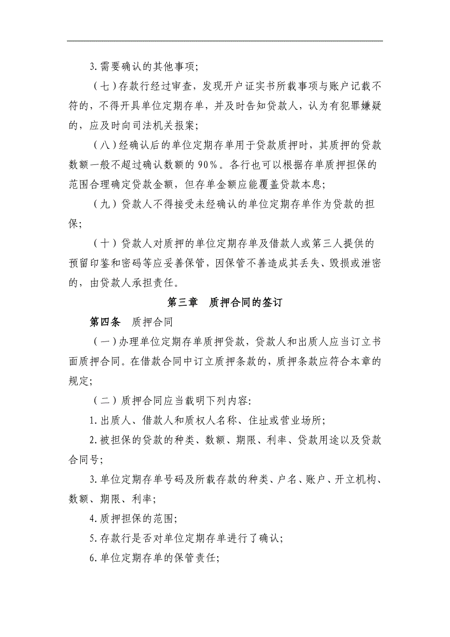 银行单位定期存单质押贷款管理暂行办法模版_第3页