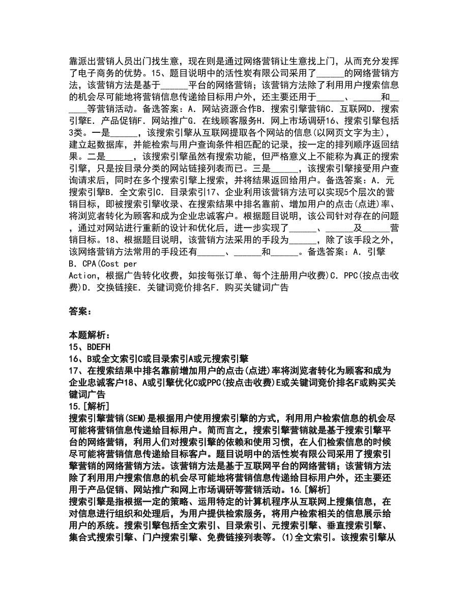 2022软件水平考试-中级电子商务设计师考试全真模拟卷39（附答案带详解）_第5页