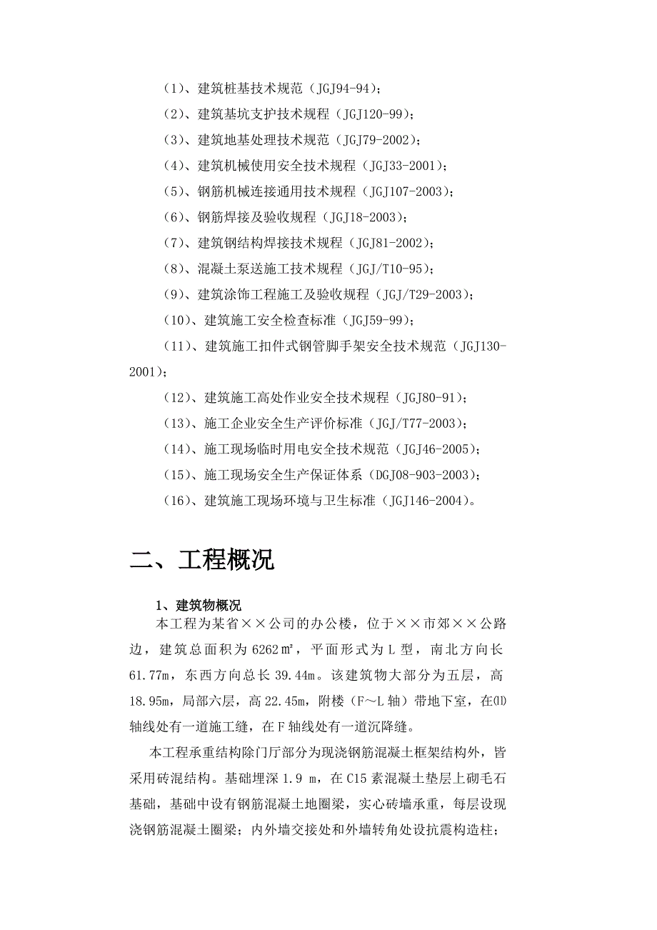 施工组织计划课程设计_第3页