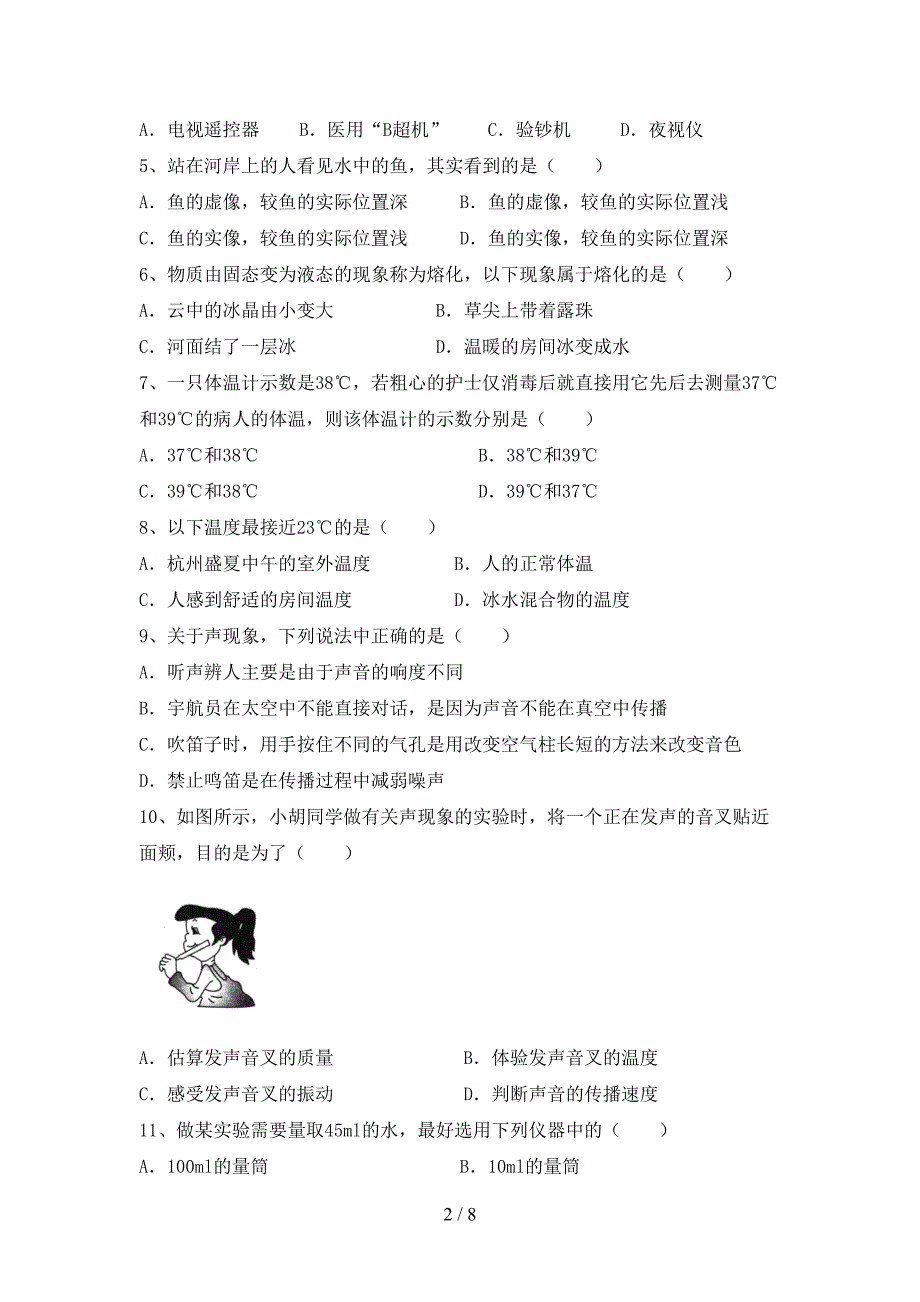 2022年教科版七年级物理上册期中考试题(新版).doc_第2页