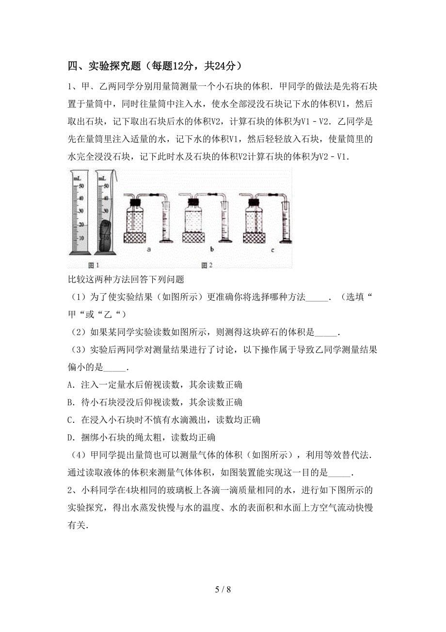 2022年教科版七年级物理上册期中考试题(新版).doc_第5页