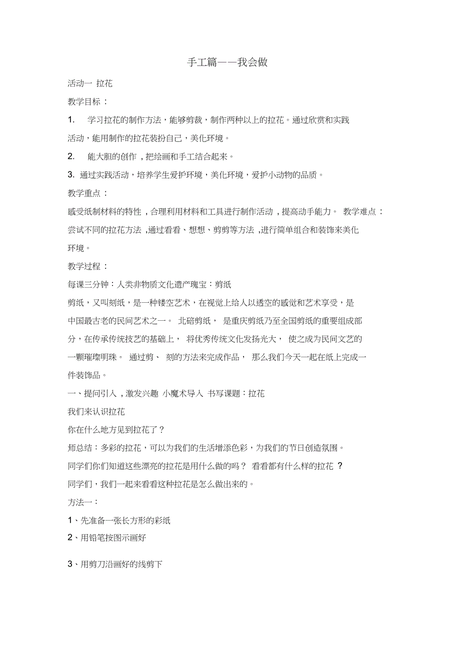 一年级下册综合实践活动教案-手工篇我会做全国通用_第1页