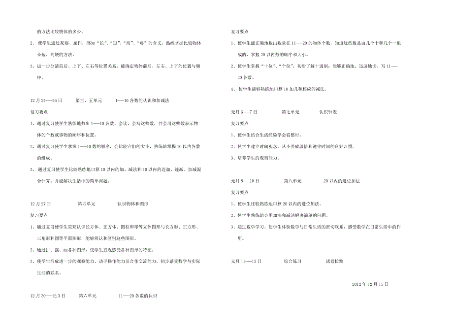 人教版一年级数学上册期末复习计划_第2页