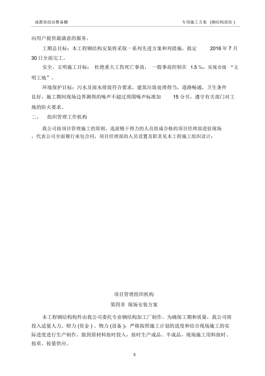 成都客技站整备棚钢结构施工专项._第4页