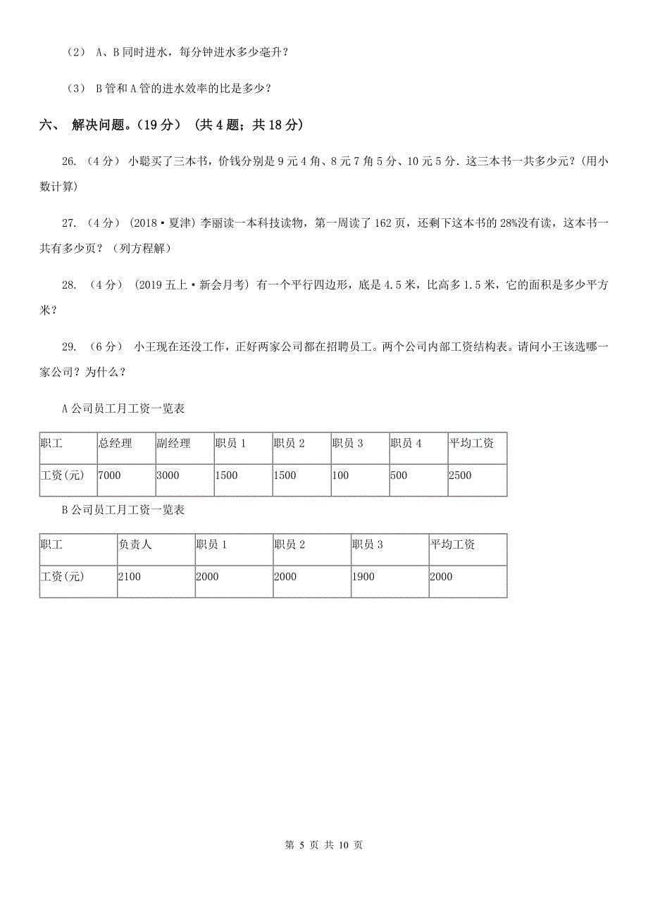 贵州省贵阳市四年级下册数学期末冲刺卷（一）_第5页