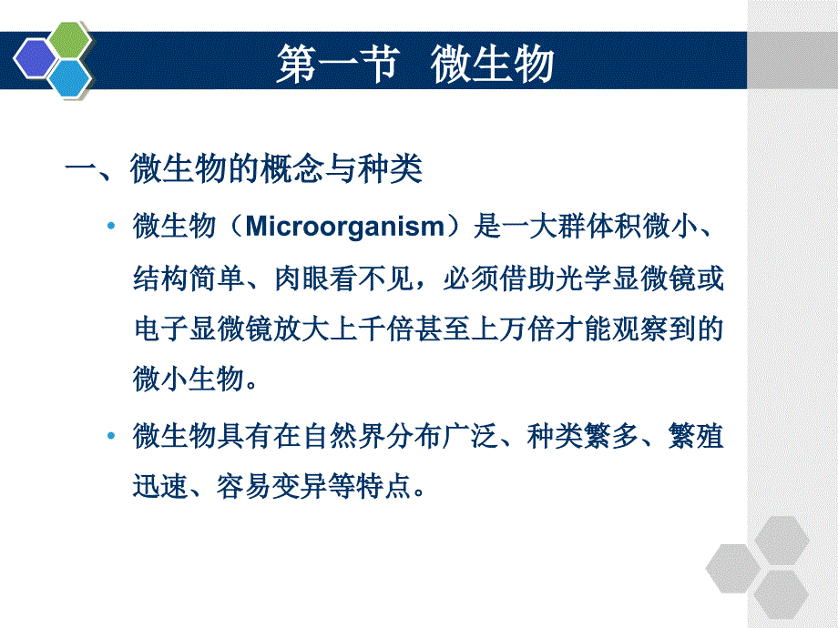 第一章医学微生物学总论_第3页