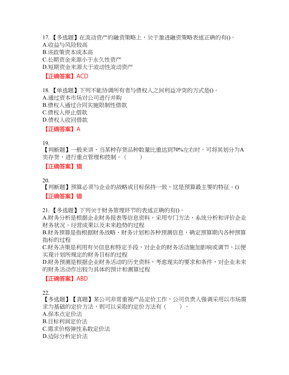 中级会计师《财务管理》资格考试内容及模拟押密卷含答案参考13_第4页