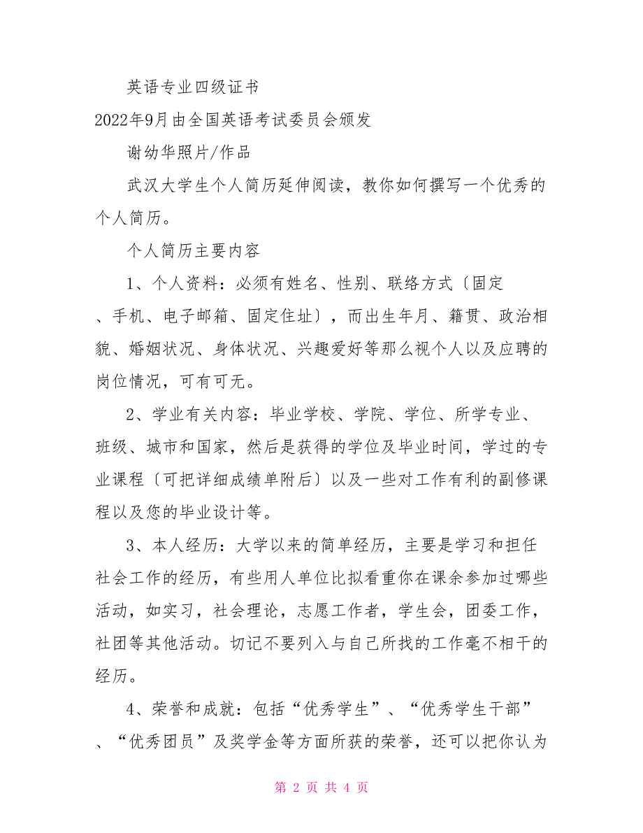 武汉英语翻译或销售助理大学生个人简历销售助理简历范本_第2页