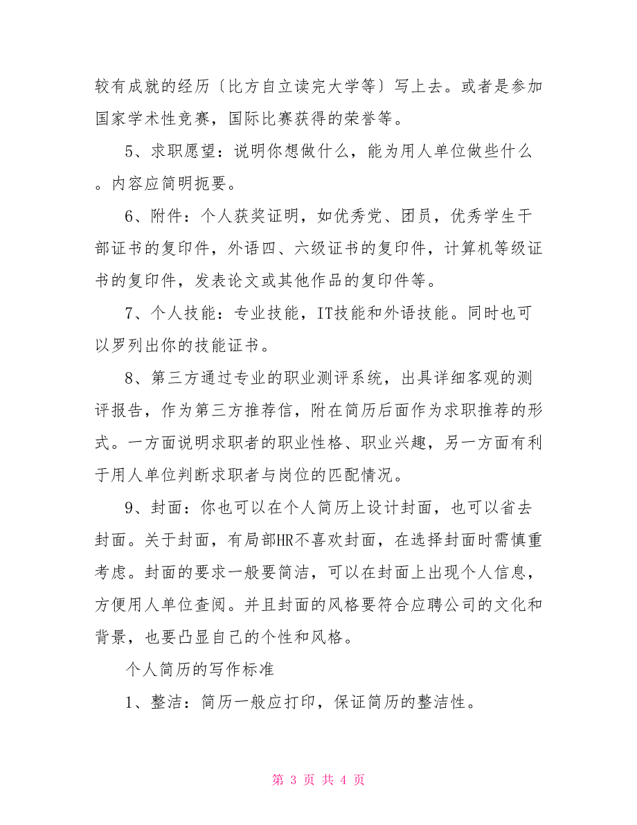 武汉英语翻译或销售助理大学生个人简历销售助理简历范本_第3页