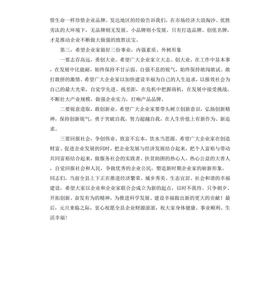 在企业联合会成立仪式上的致辞_第3页