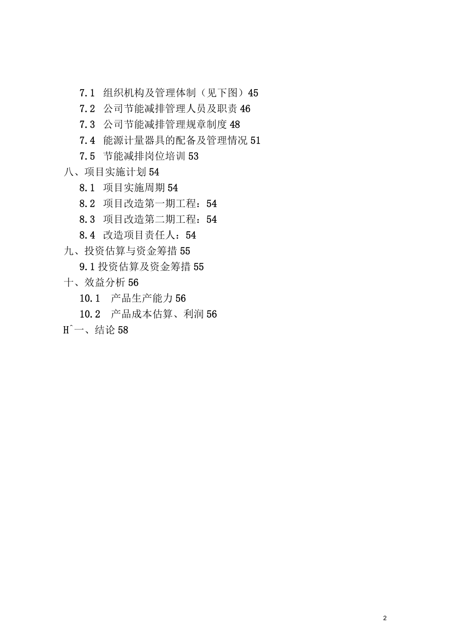 省级环境保护专项资金申报项目可行性研究报告_第3页