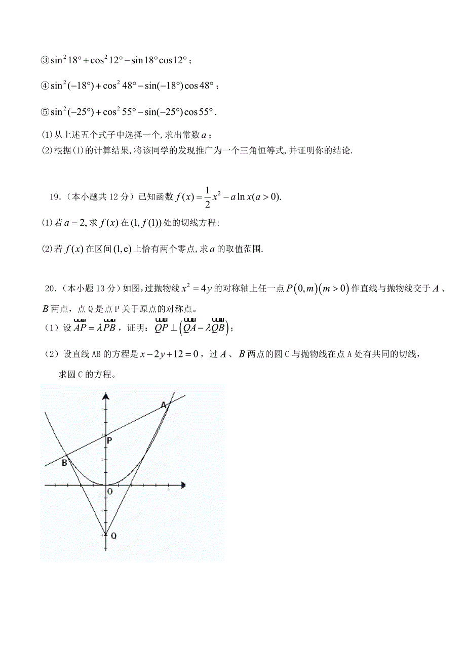 新版安徽省望江四中高三上学期第一次月考数学理试题含答案_第4页