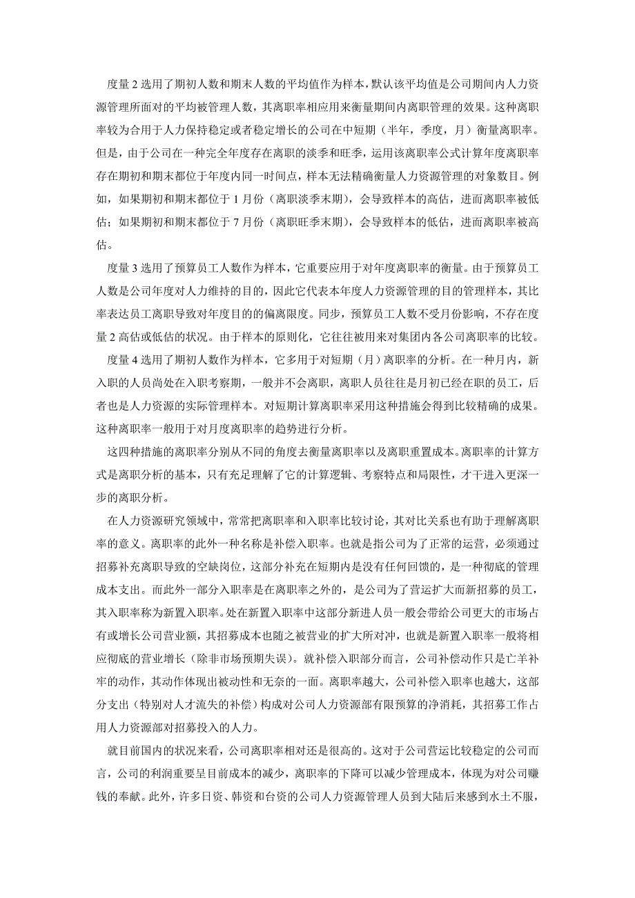 企业员工离职情况分析_第4页