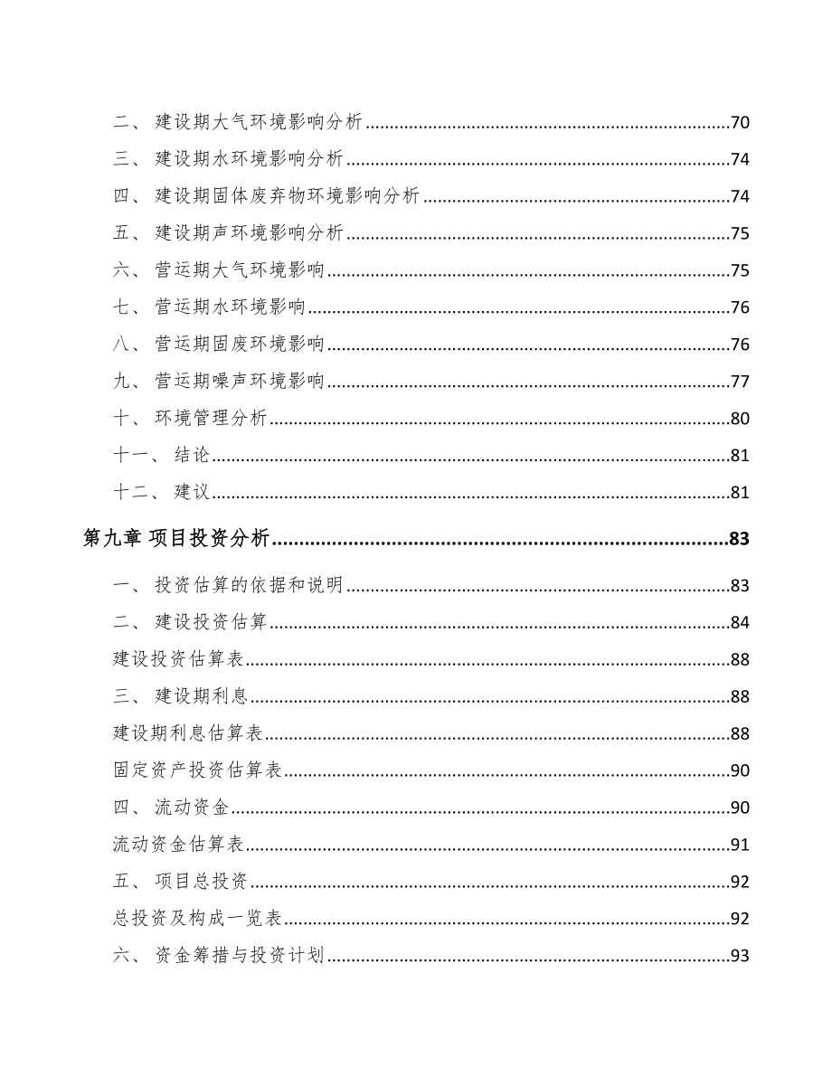 关于成立大豆浓缩蛋白公司组建方案_第4页