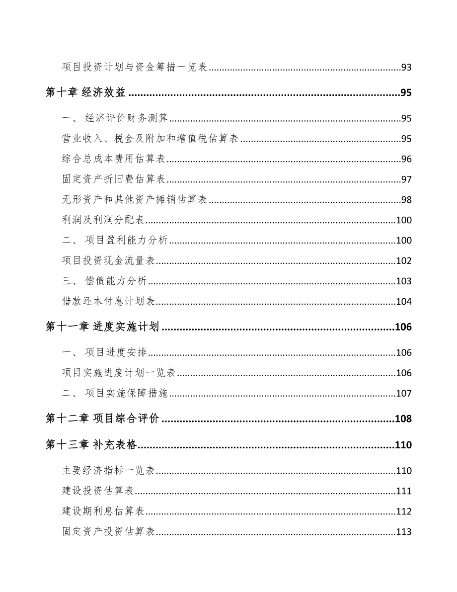 关于成立大豆浓缩蛋白公司组建方案_第5页