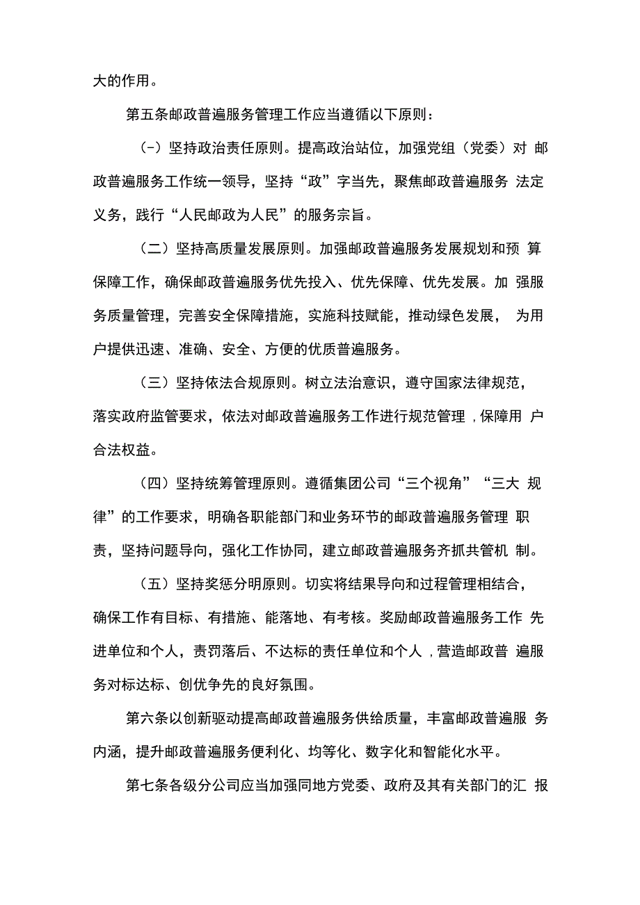 邮政普遍服务管理办法_第2页