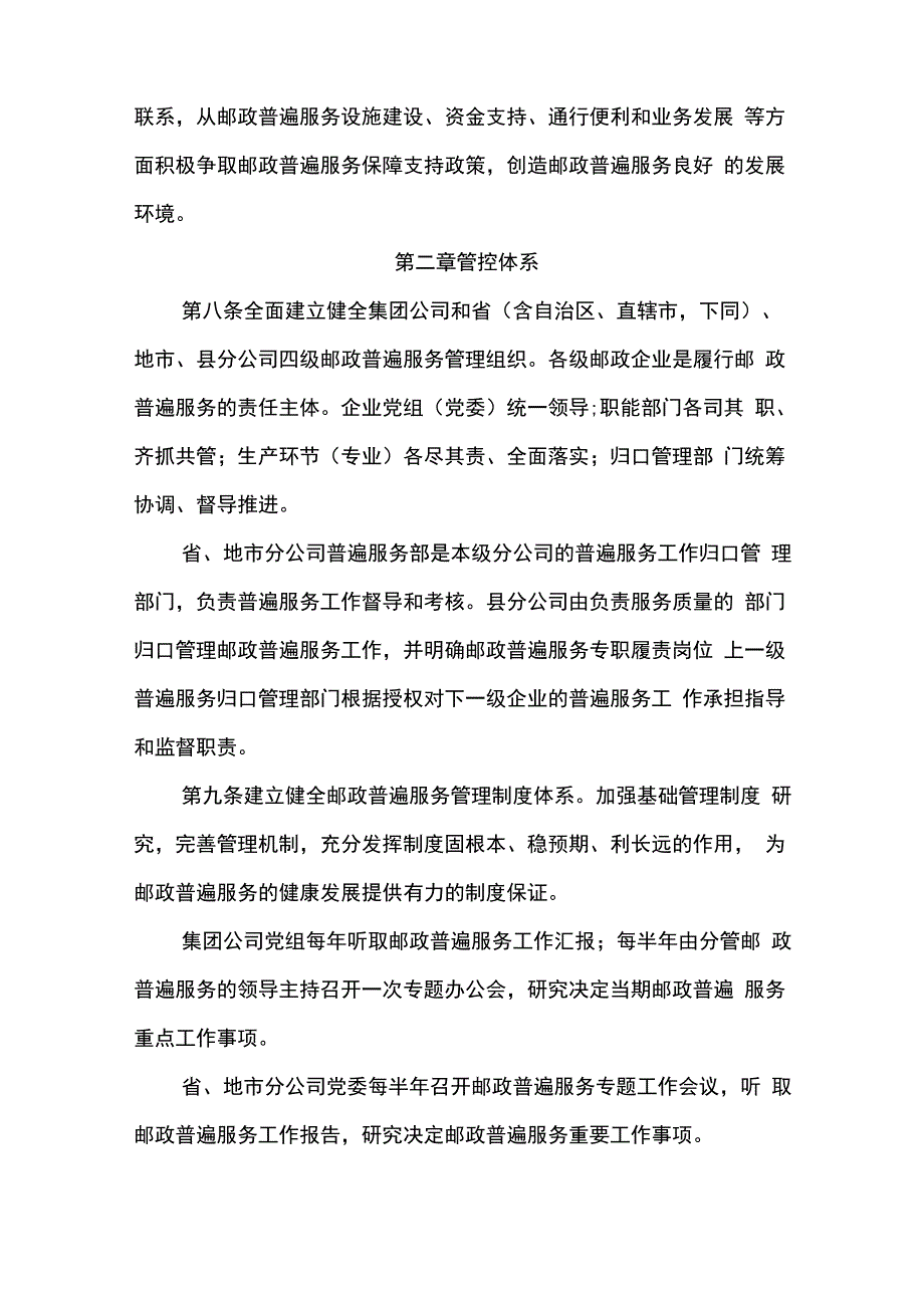 邮政普遍服务管理办法_第3页