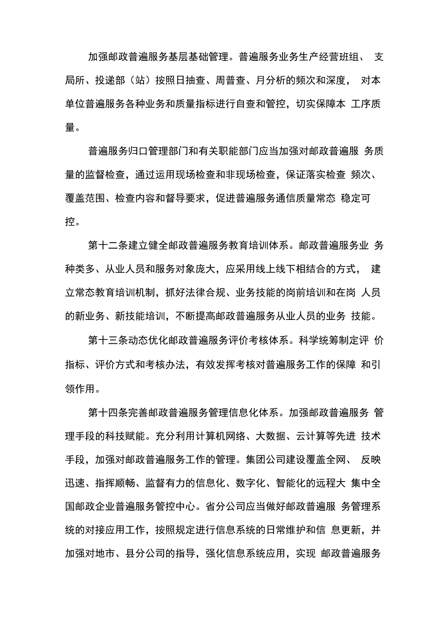 邮政普遍服务管理办法_第5页