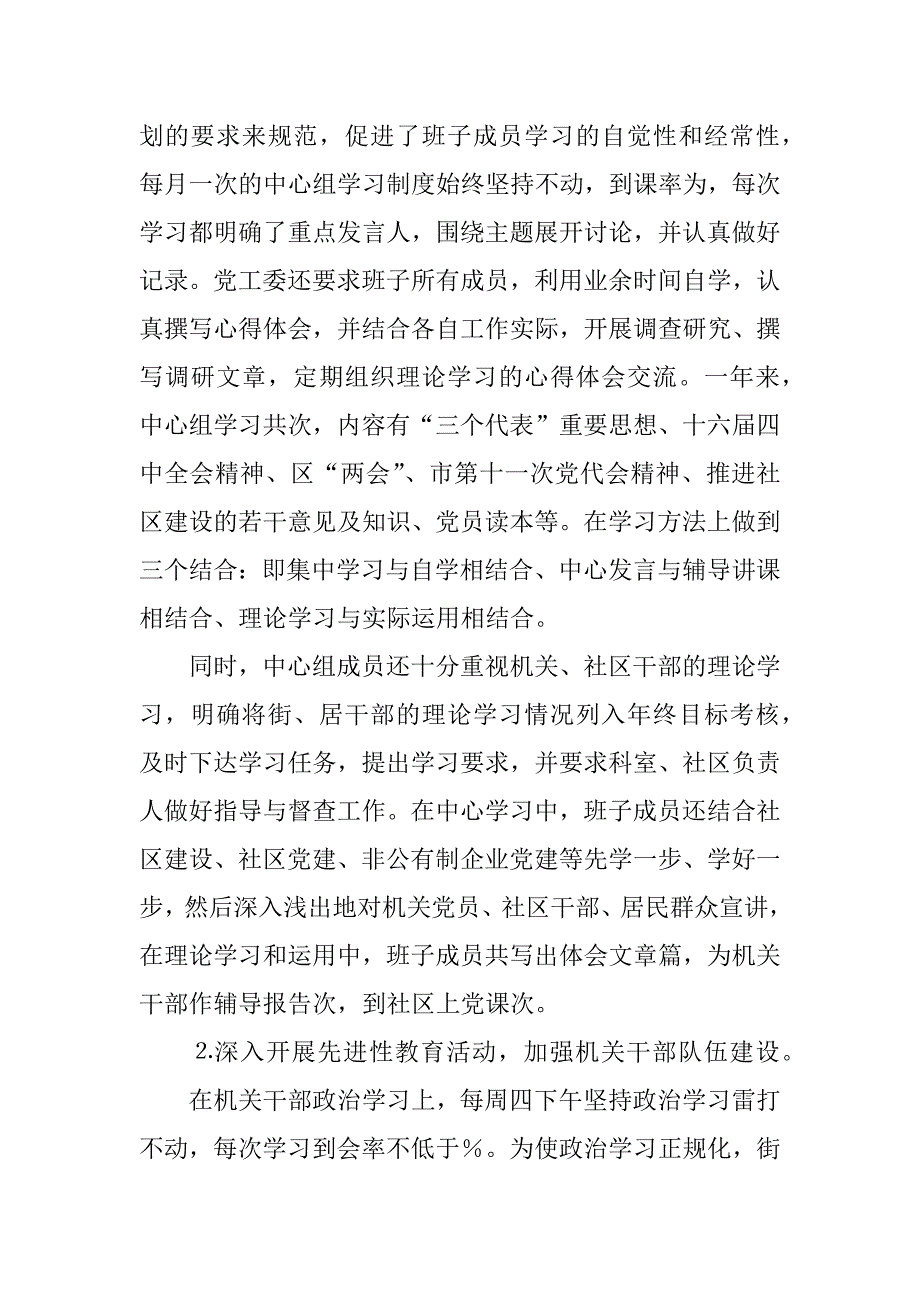 2023年街道宣传思想工作总结（定稿）_从事街道宣传工作总结_第2页