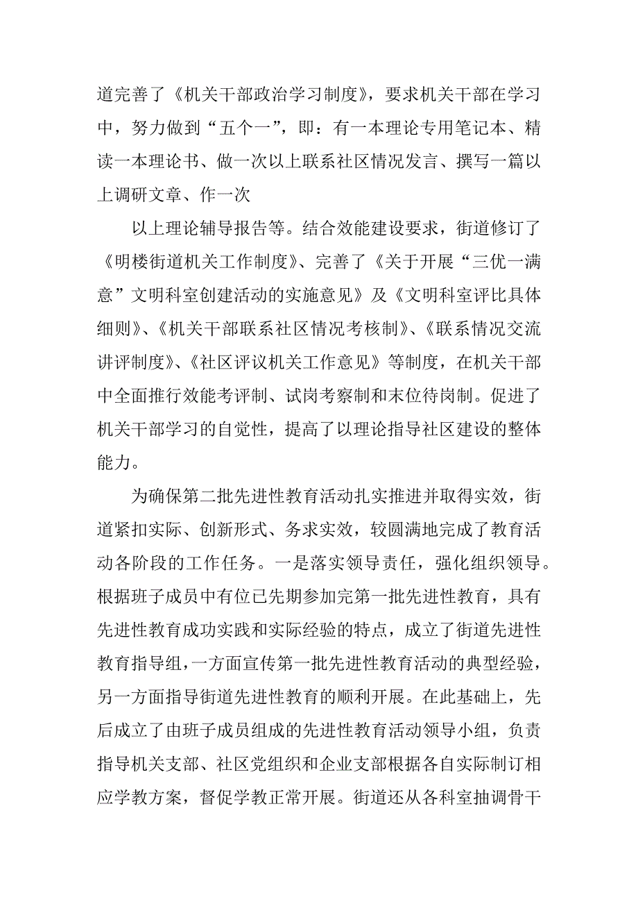 2023年街道宣传思想工作总结（定稿）_从事街道宣传工作总结_第3页