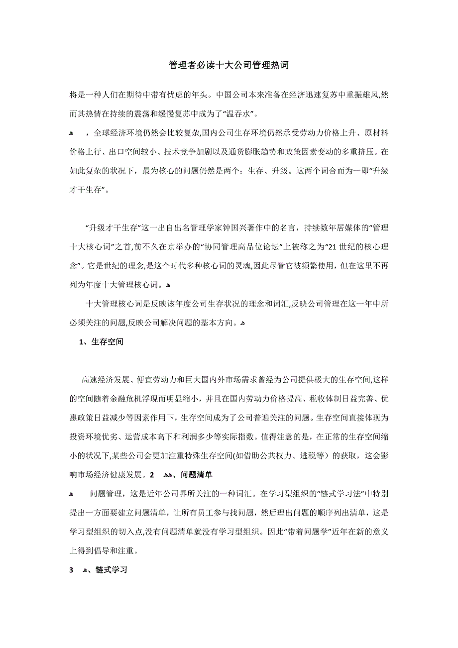 管理者必读十大企业管理热词_第1页