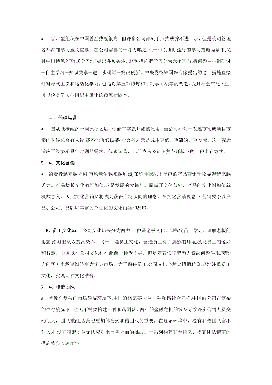 管理者必读十大企业管理热词_第2页