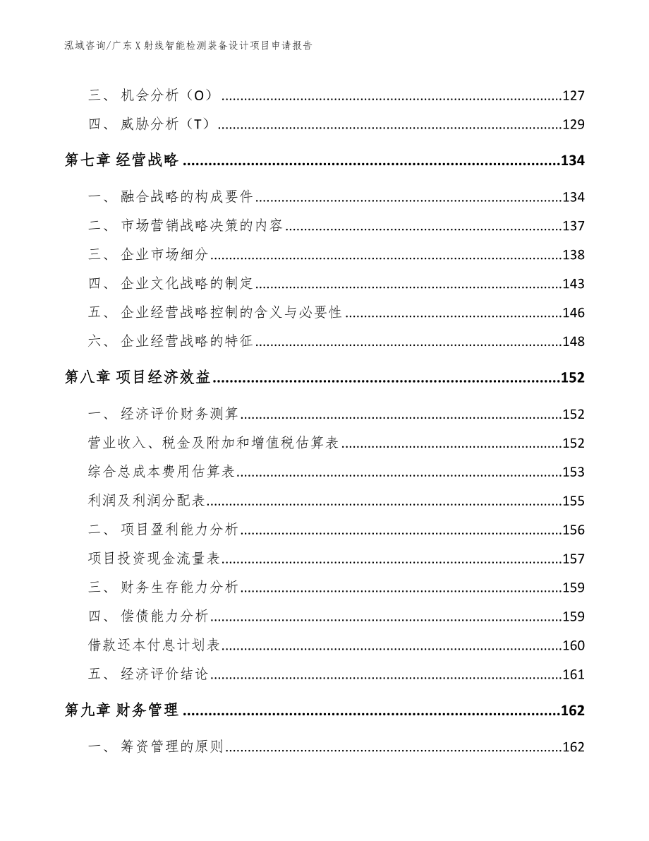 广东X射线智能检测装备设计项目申请报告模板_第3页