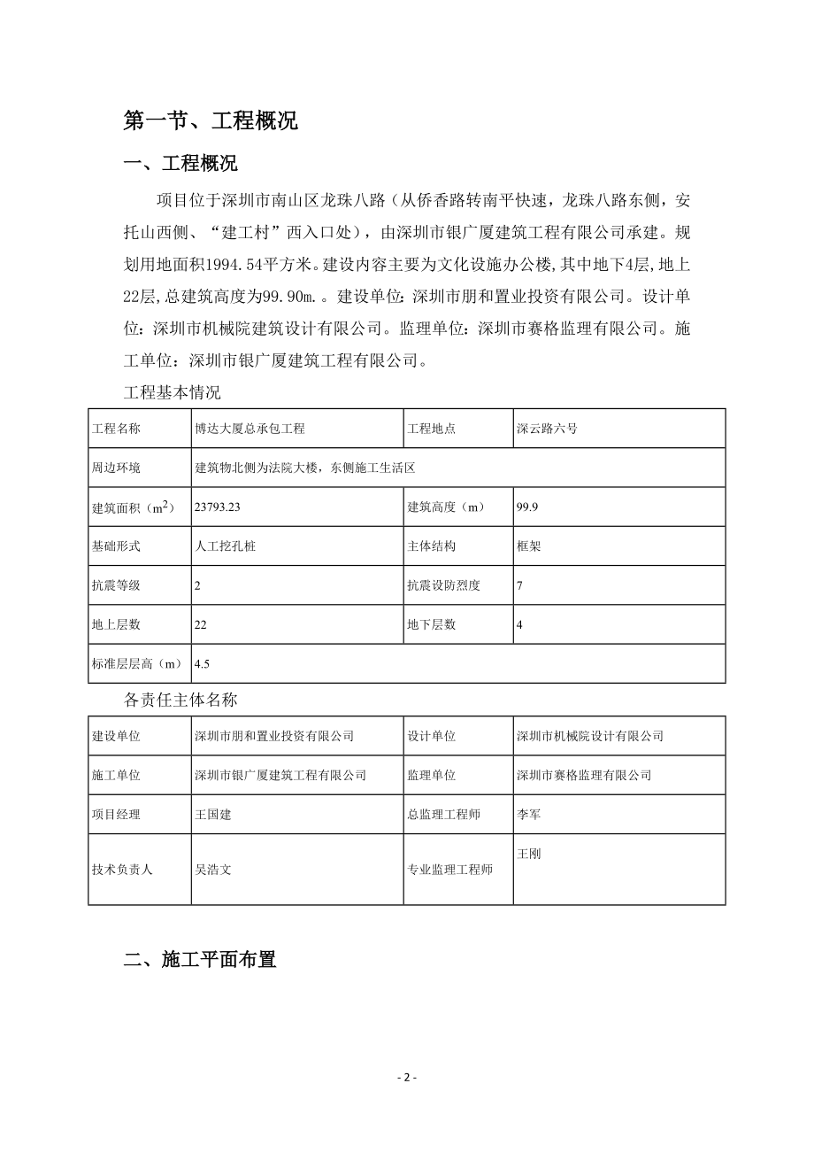 博达大厦总承包工程外架施工方案.docx_第3页