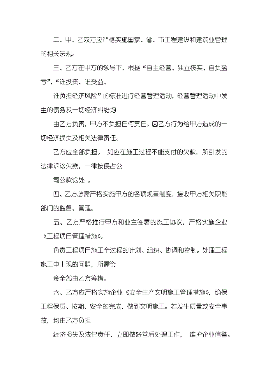 相关跨国企业责任书_第2页