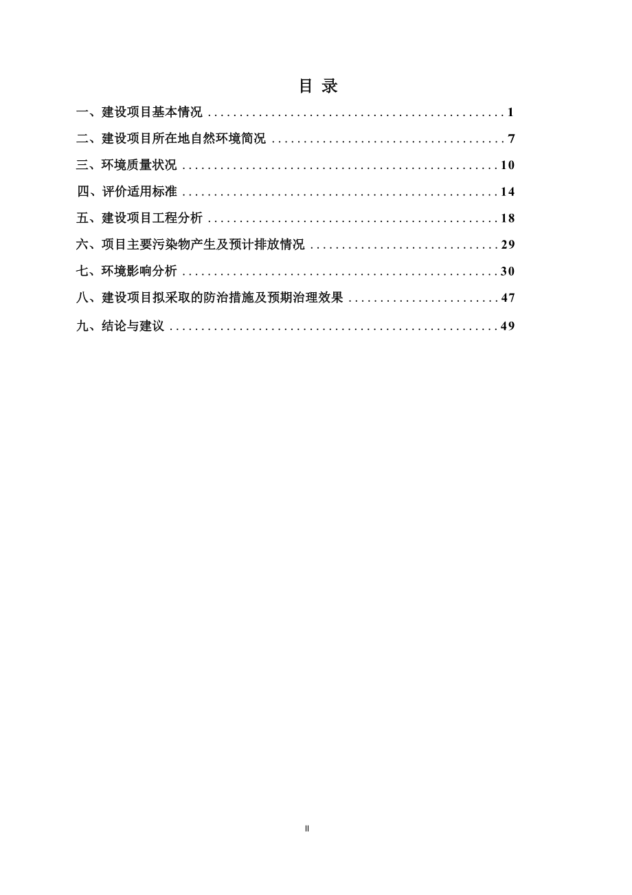 青秀区长塘镇卫生院整体搬迁工程项目环评报告表.docx_第4页