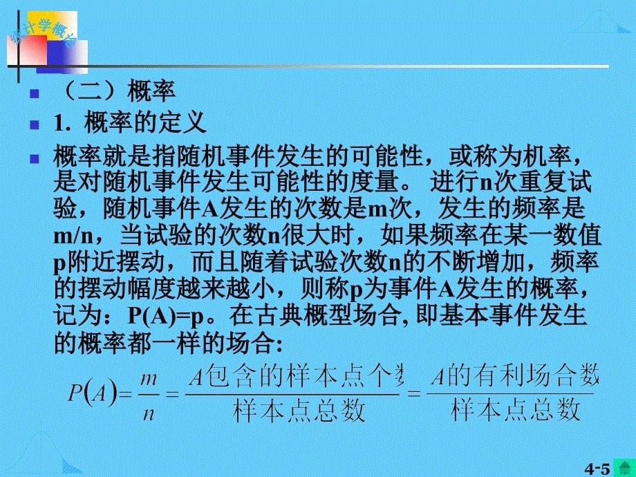 四章抽样分布与参数估计教案_第5页