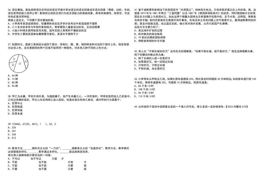 2023年06月贵州黔南州长顺县面向社会招募青年就业见习人员笔试参考题库附答案含解析_第5页