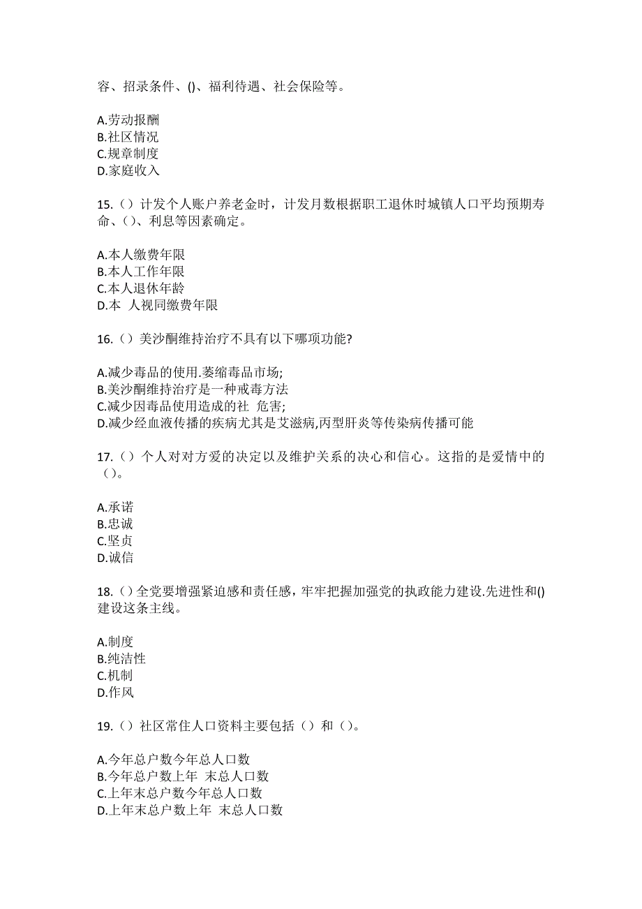 2023年河南省三门峡市灵宝市寺河乡朝阳村社区工作人员（综合考点共100题）模拟测试练习题含答案_第4页