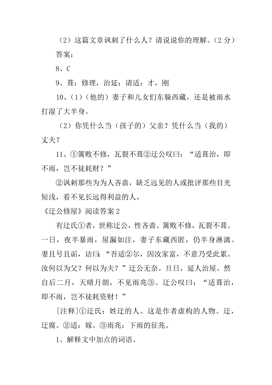 2024年《迂公修屋》阅读答案_第2页