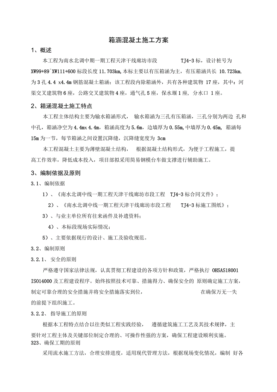 箱涵混凝土浇筑方案_第2页