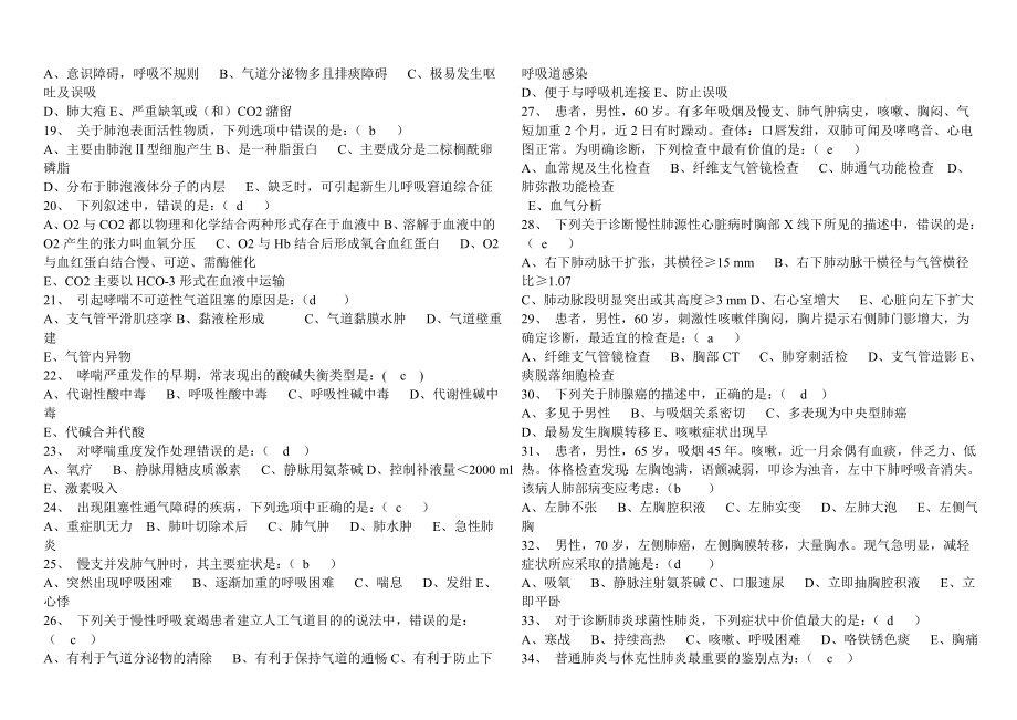 内科三基题库(附答案+适合打印版)_第3页