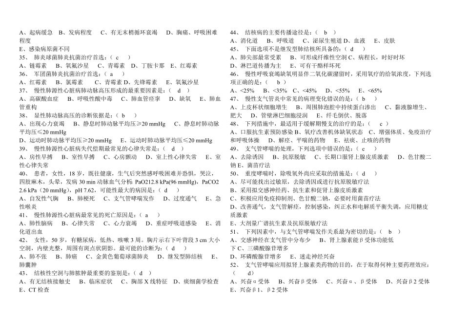 内科三基题库(附答案+适合打印版)_第4页