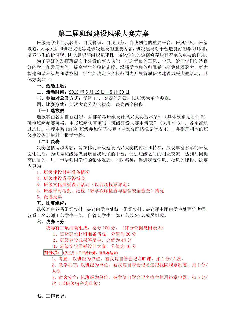 第二班级建设风采大赛方案_第1页